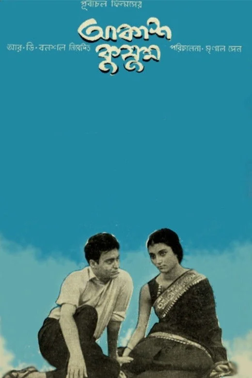 در آسمان‌ها