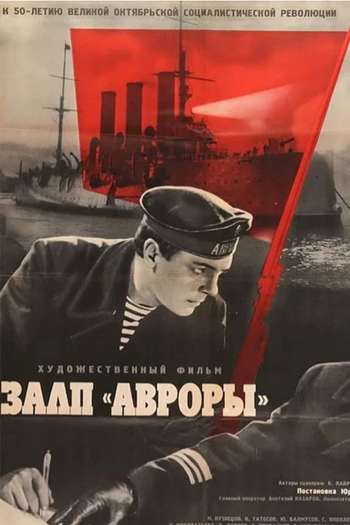 آتش‌های ناو آروورا