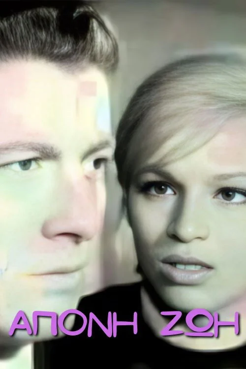 زندگی خسته کننده