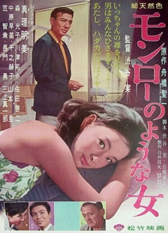 زن مانند مونو