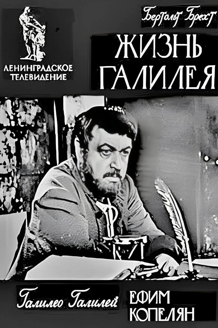 زندگی گالیله