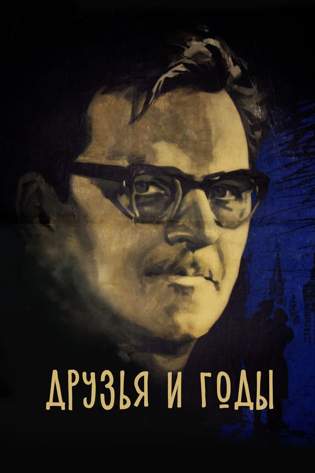 دوستان و سال‌ها