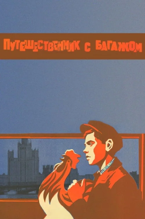 مسافری با چمدان