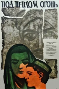 Fire Under the Ashes