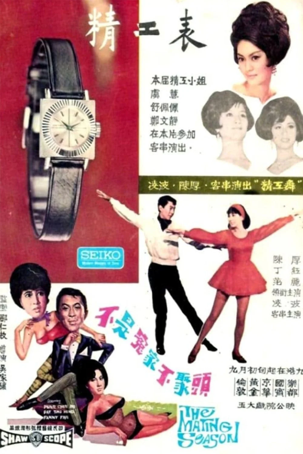 فصل جفت‌گیری