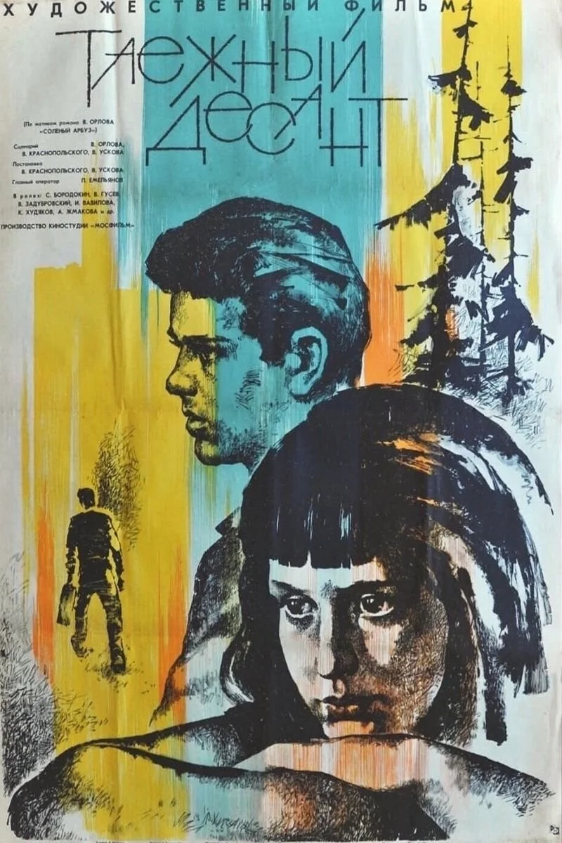 نیروهای تایگا