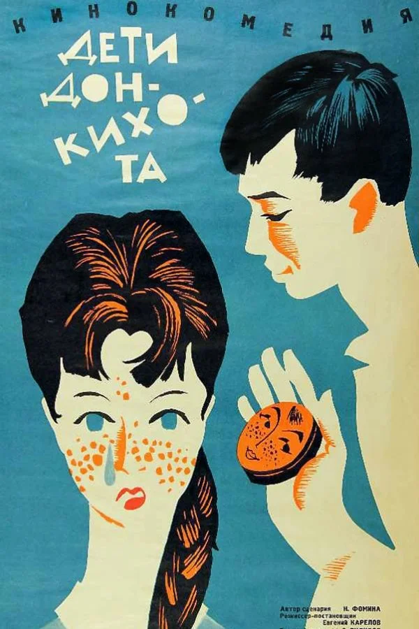 فرزندان دون کیشوت