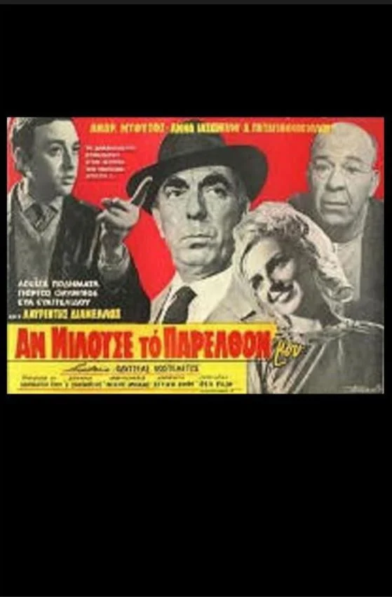 اگر گذشته من می توانست صحبت کند