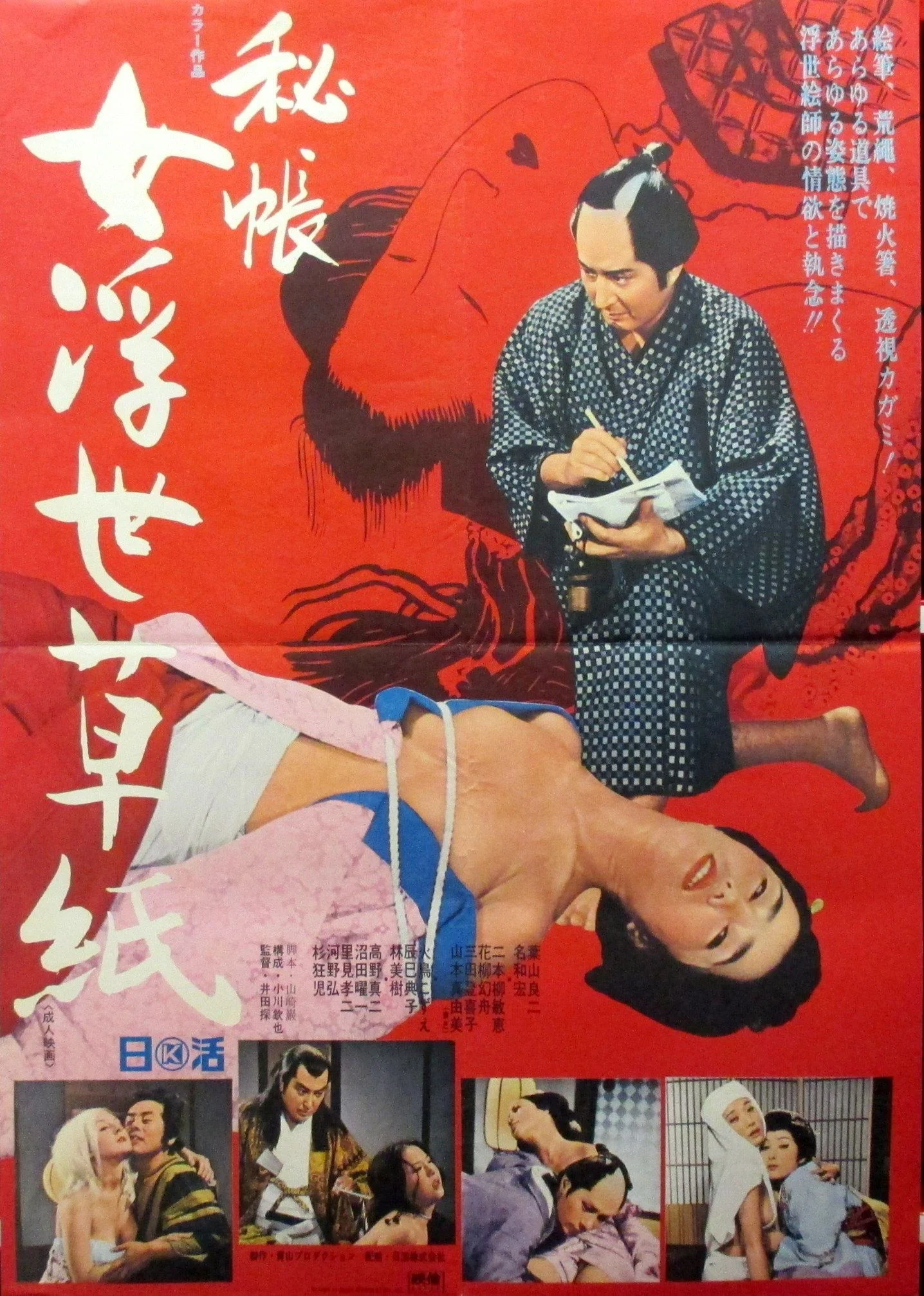 هنرمند اوکیو-ای