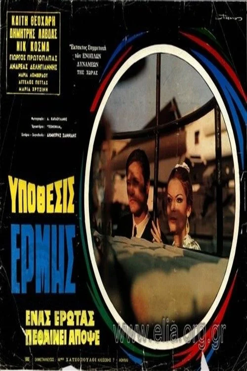 راز بزرگ - پرونده هرمس