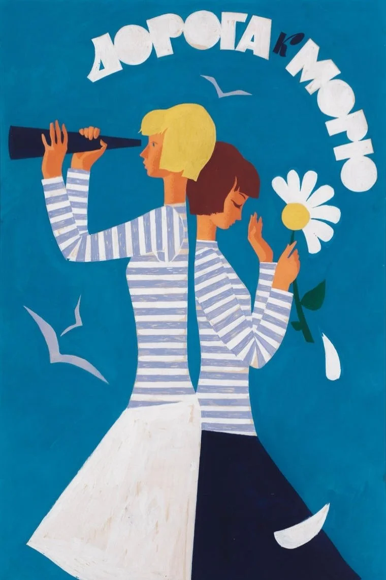 راه به دریا