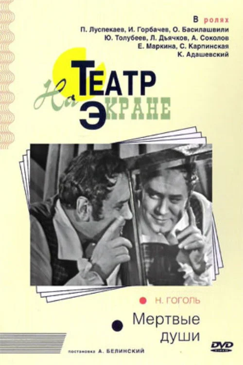 روح های مرده