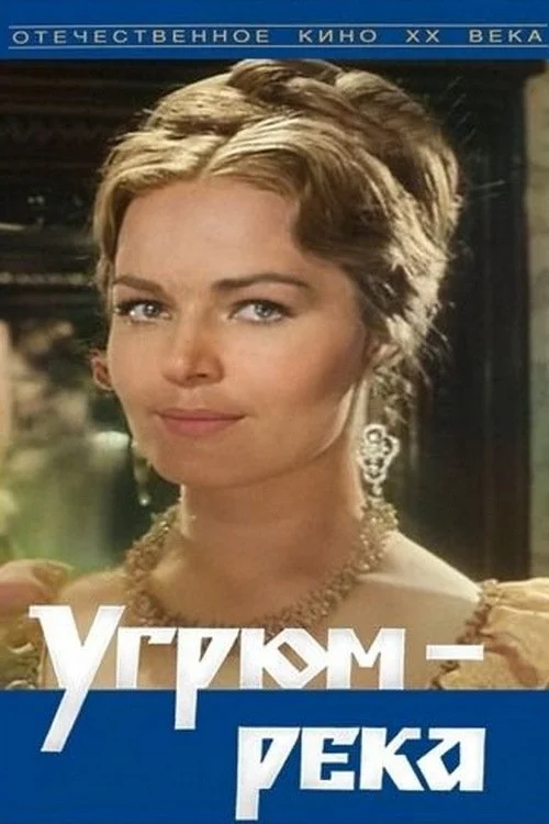 رودخانه اوگریوم