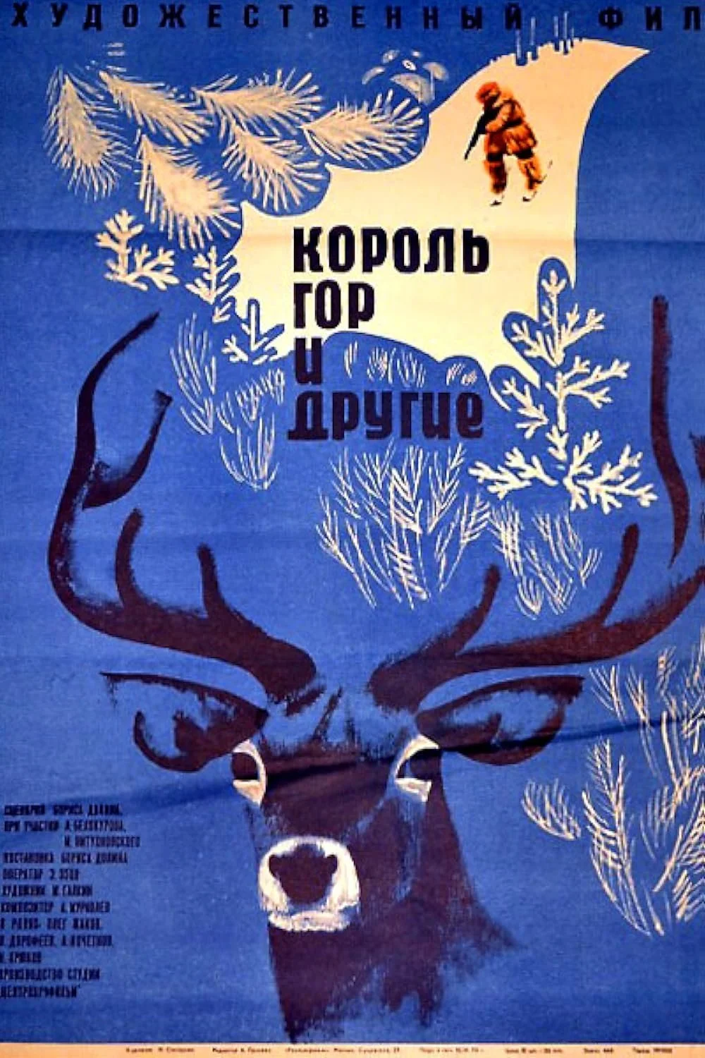 پادشاه کوه‌ها و دیگران