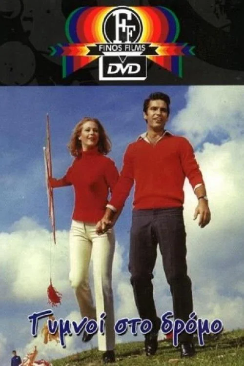 برهنه در خیابان