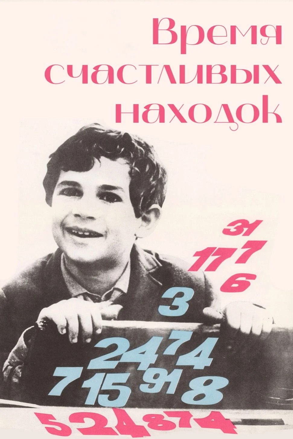 زمان برای کشف‌های خوش شانس