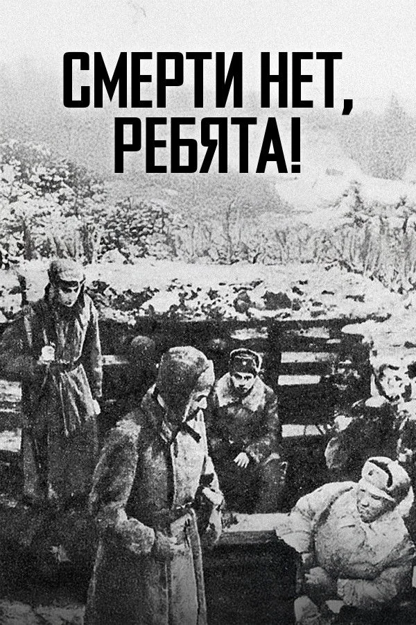 دوستان، مرگ وجود ندارد!