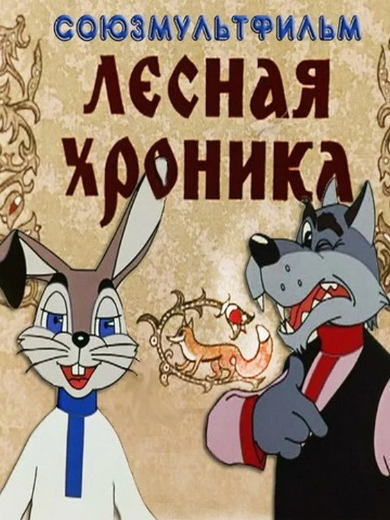 تاریخچه جنگل