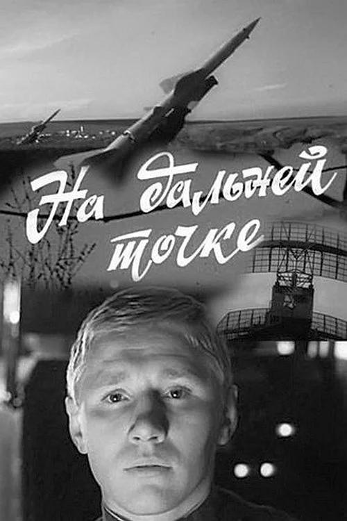 در نقطه دور