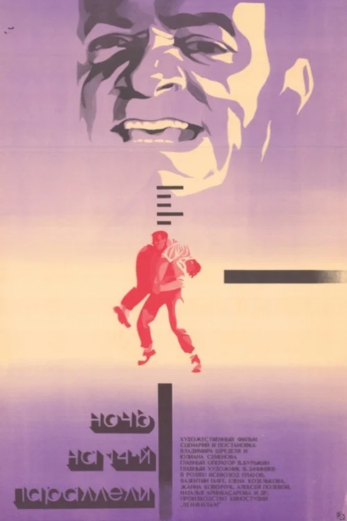 شب در مدار ۱۴