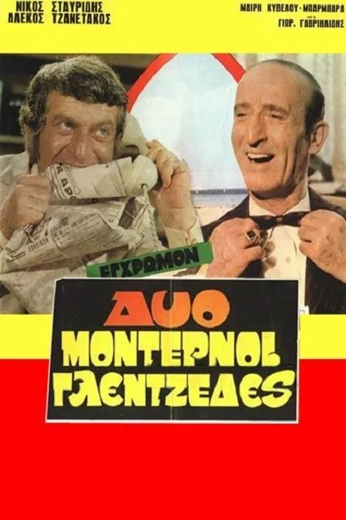 دو جشنواره مدرن