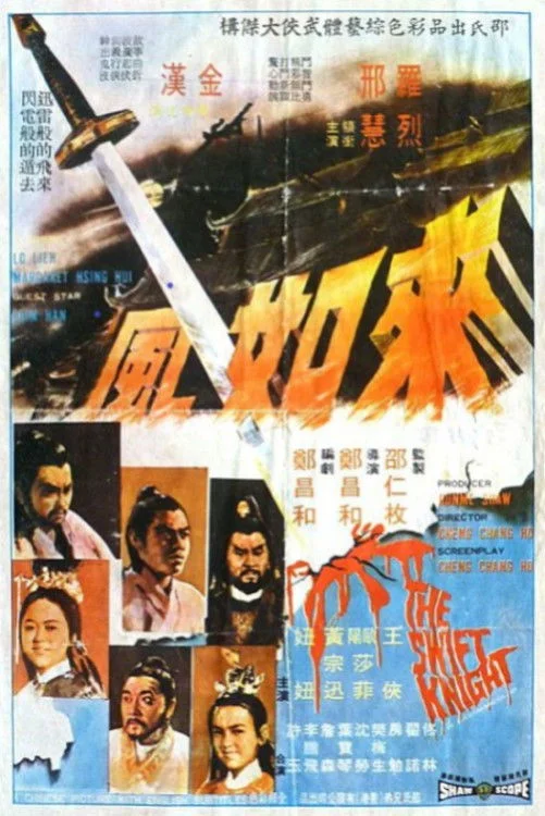 شوالیه سریع