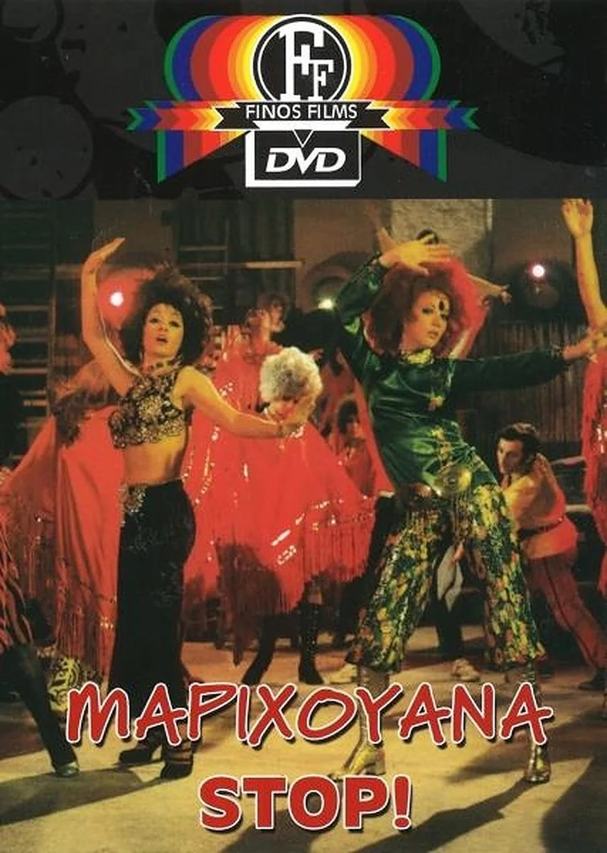 ماری‌جوانا متوقف!