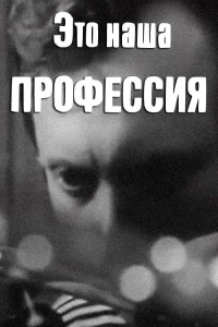 This Is Our Profession