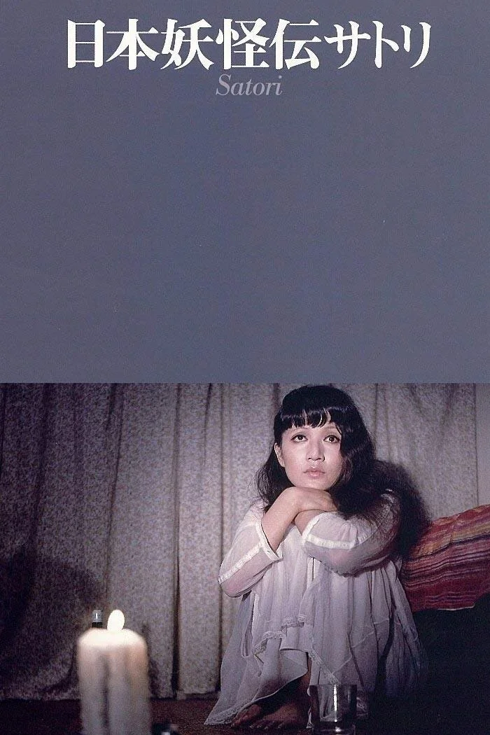 یک شیطان ژاپنی