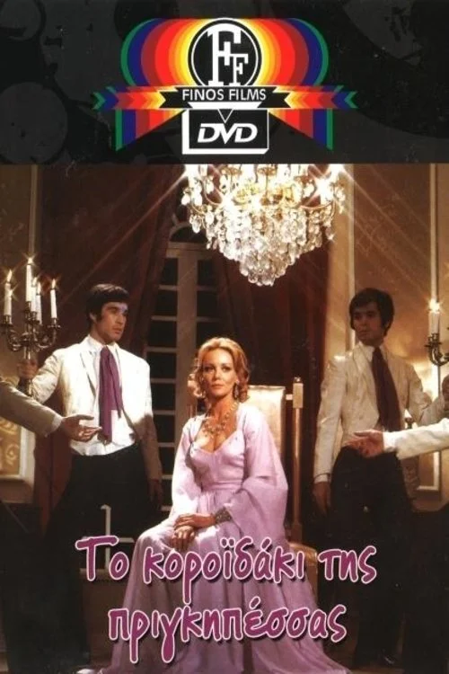 پسر کوچک پرنسس