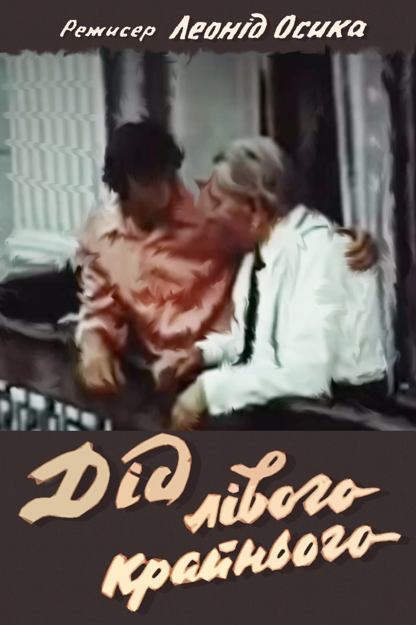 پدربزرگ وینگر چپ