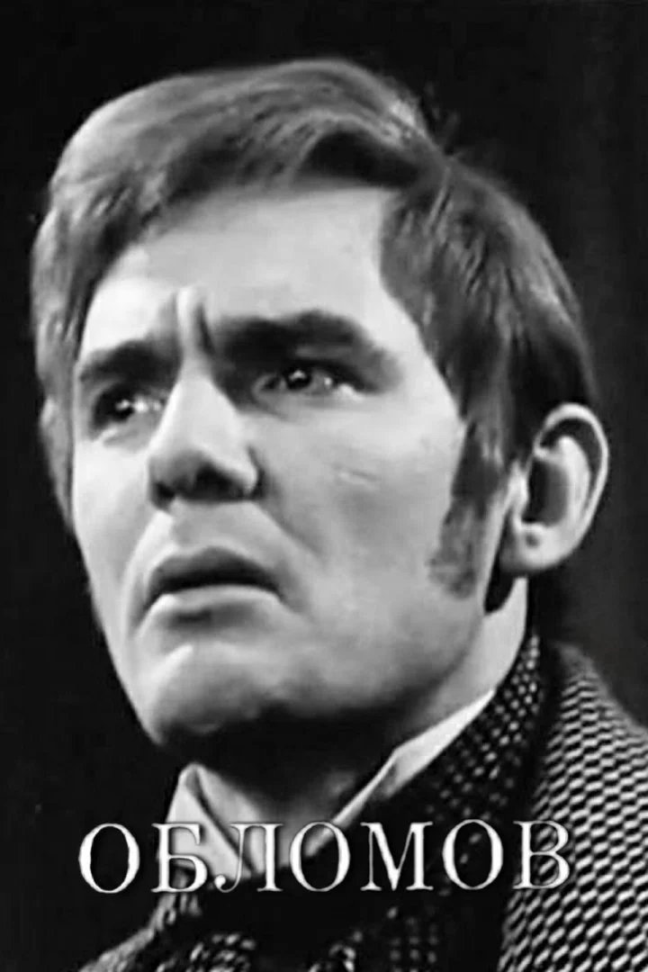 اوبلوموف