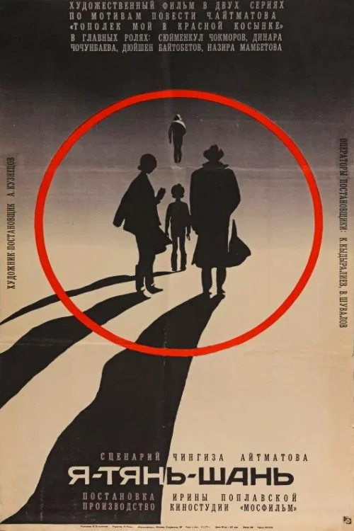 من تیان شان هستم