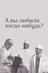 Have You Ever Loved?