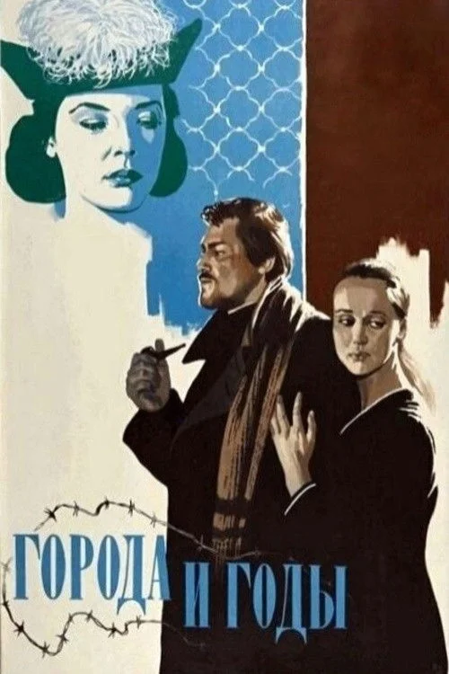 شهرها و سال‌ها