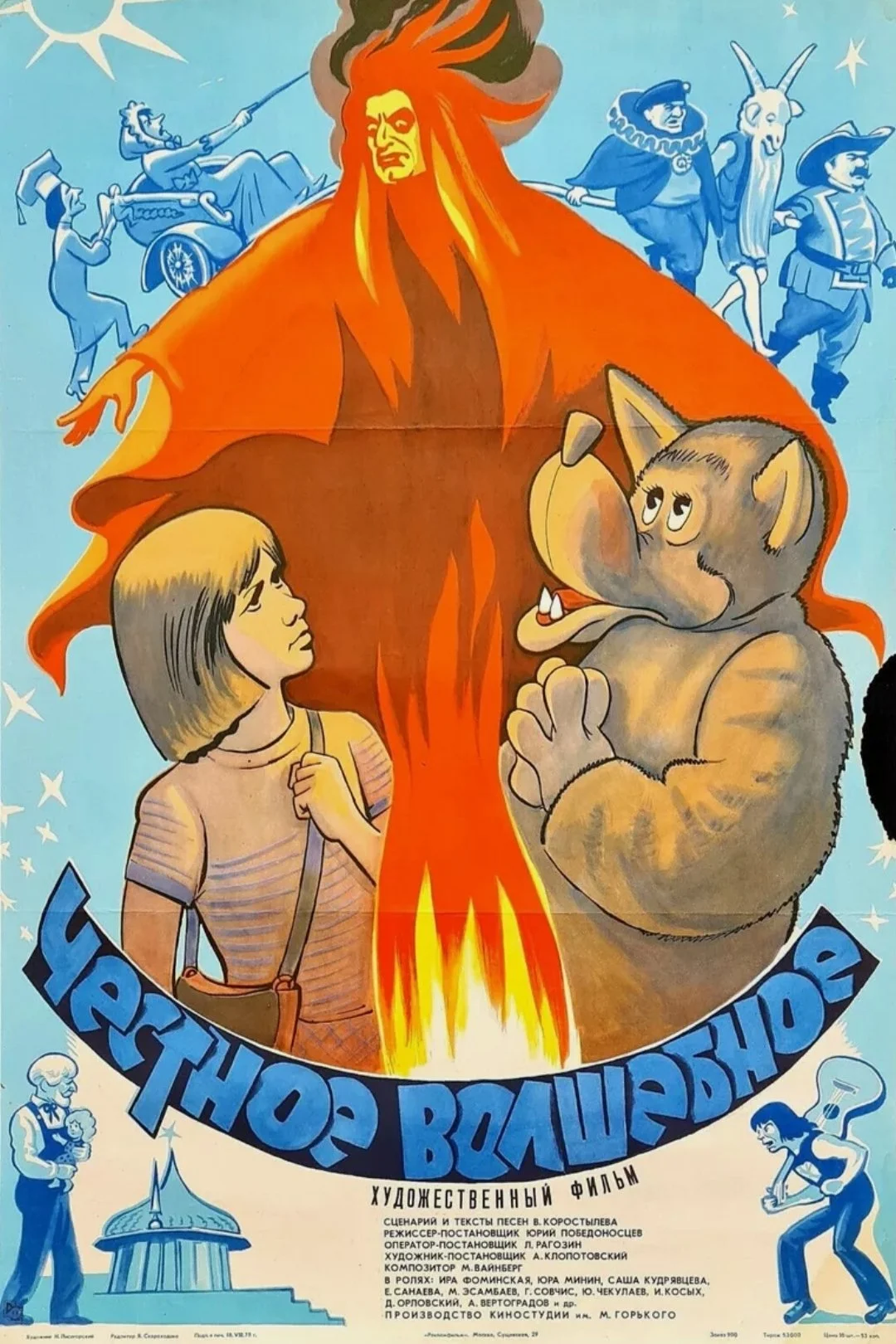 جادوی ایستاده