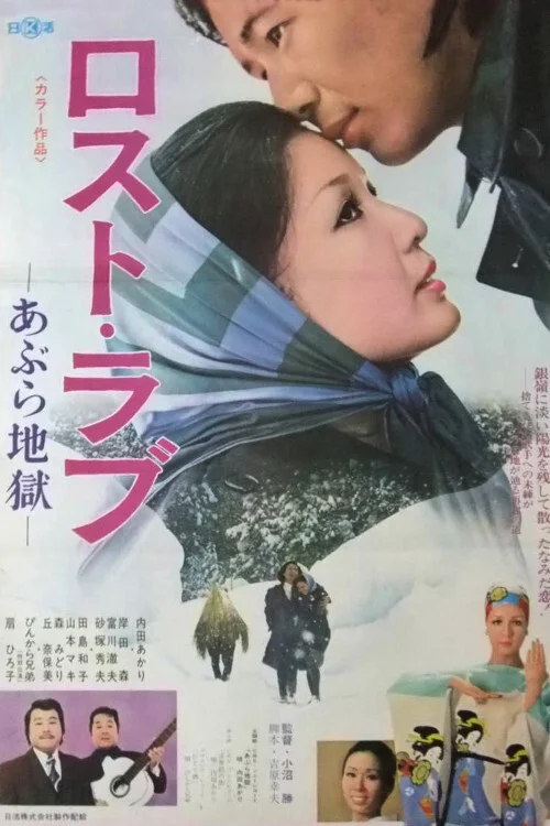 عشق گمشده: جهنم نفت