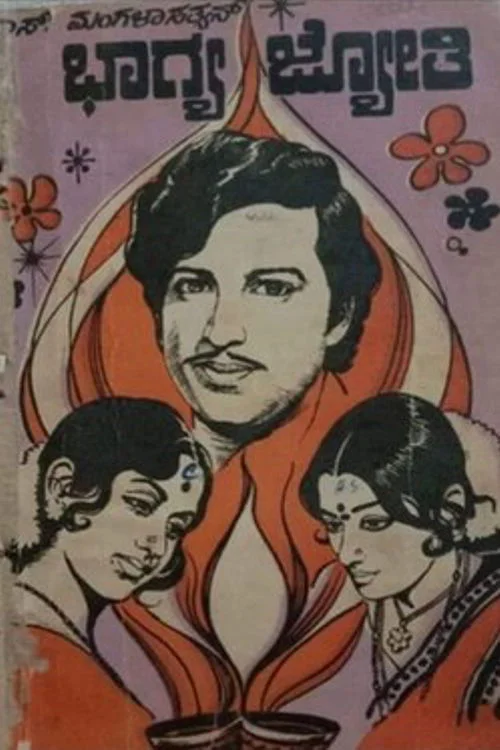 بهاگیا جیوثی