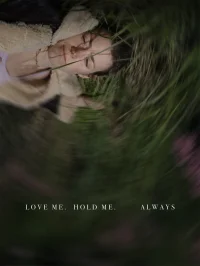 مرا دوست داشته باش، مرا در آغوش بگیر، همیشه - Poster
