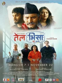تل ویزا - Poster
