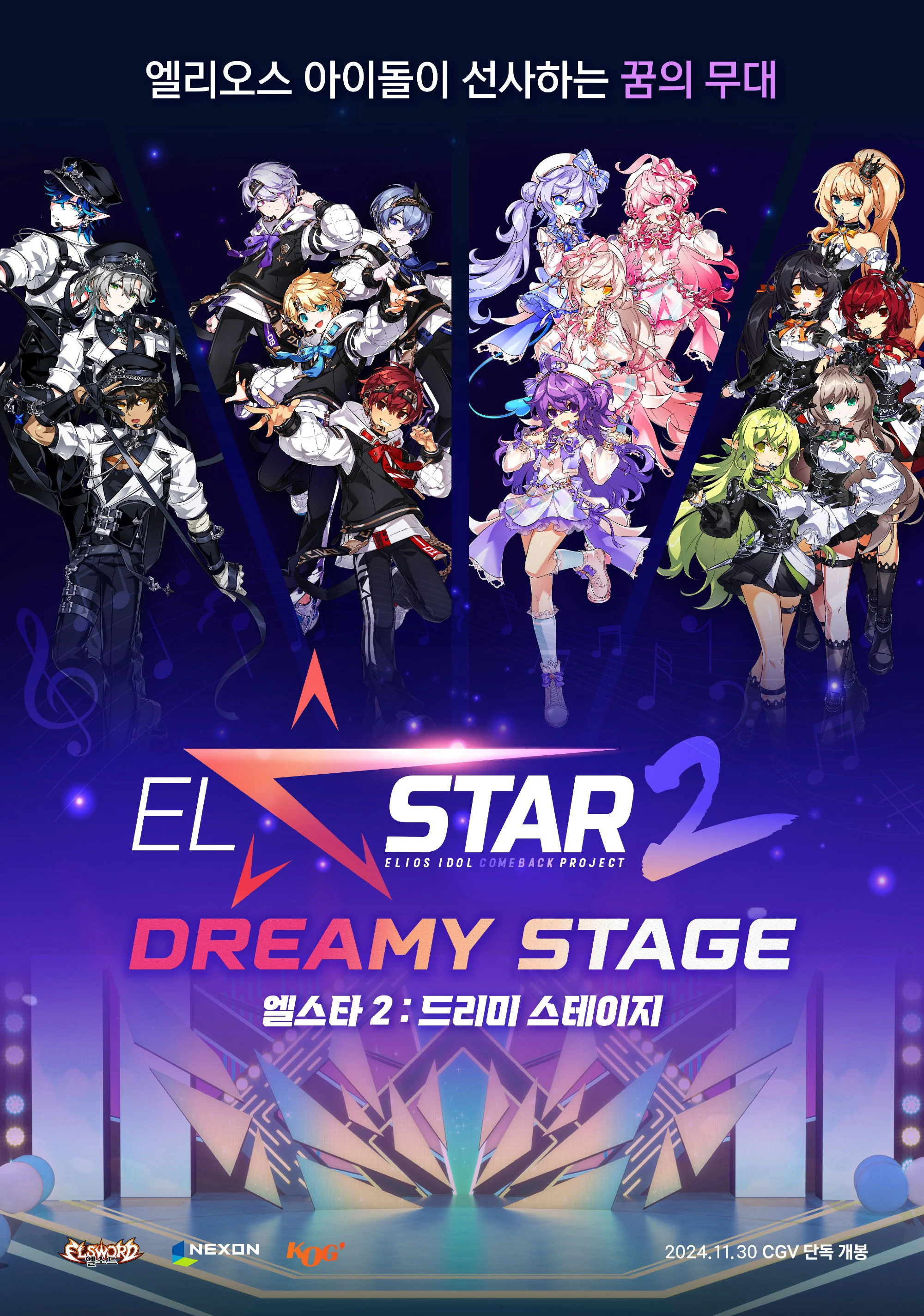 EL☆STAR 2 : صحنه رویایی