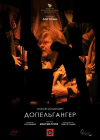 Doppelganger - Poster