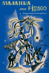 Malanka and Christmas - Poster