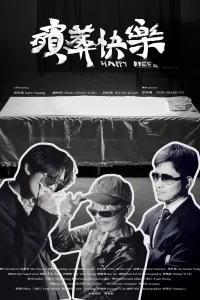 مراسم خاکسپاری شاد - Poster
