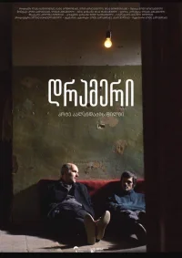 The Drummer - Poster