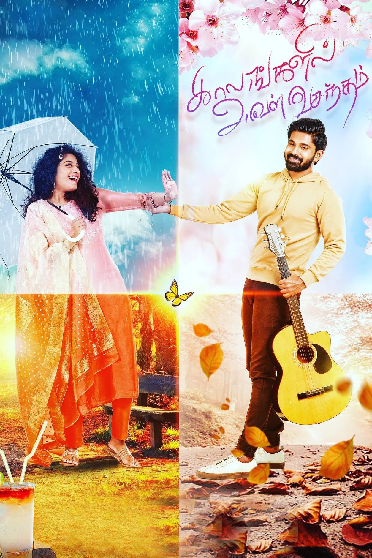 کالانگالیل آوال واسانتهام