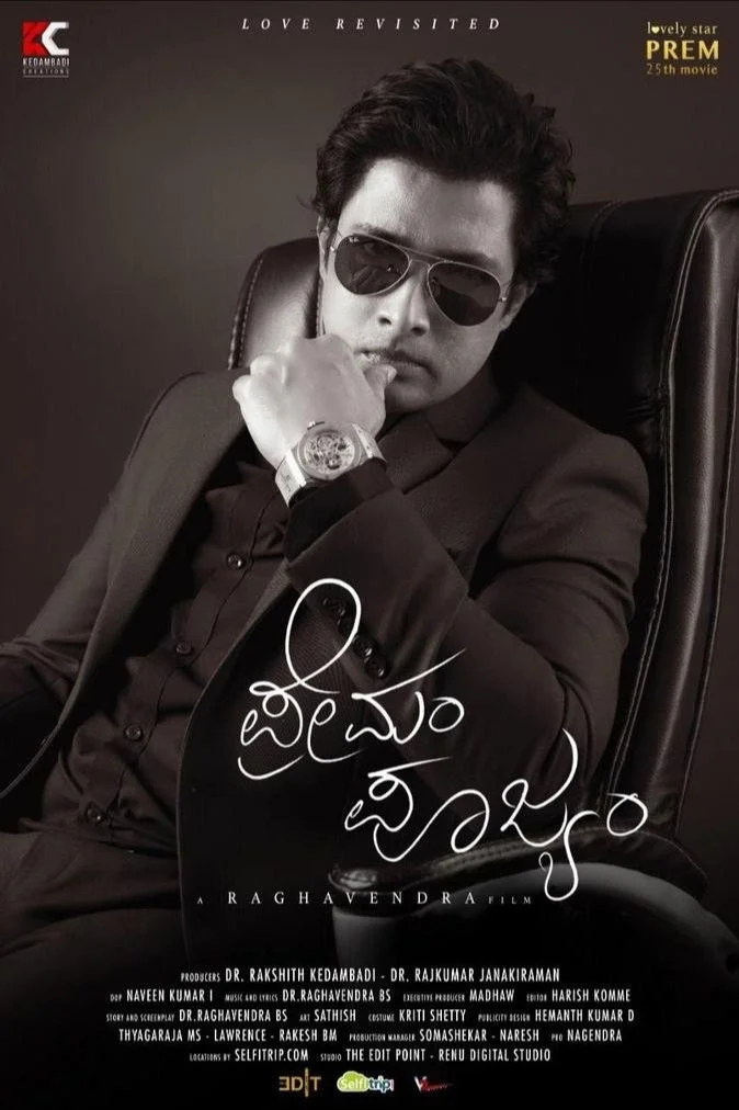 پریمام پوجیام