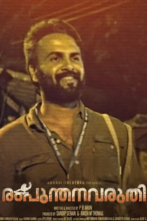 رامپونتاناواروتی