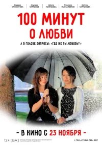 100 دقیقه درباره عشق