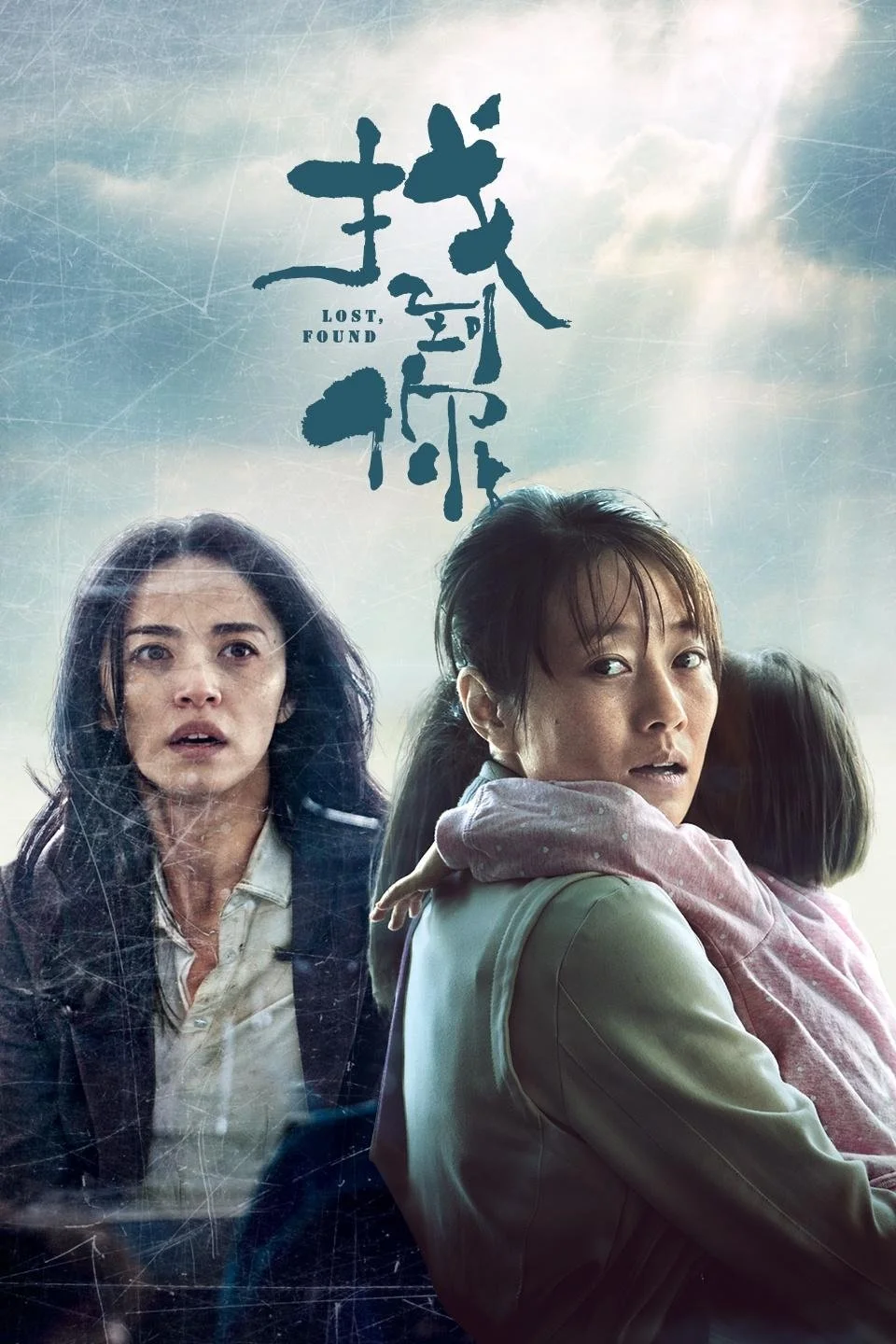 گمشده، پیدا شده